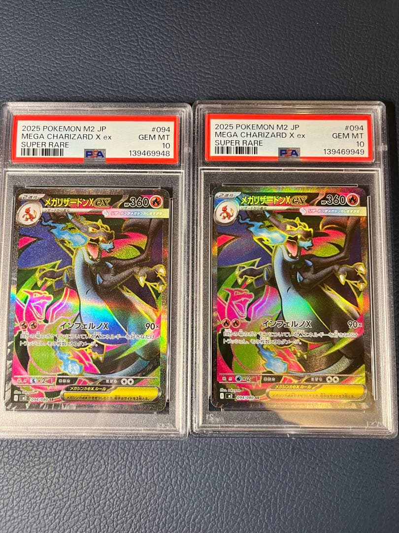 美品　メガリザードンXex SR 大高騰中インフェルノX psa10 連番