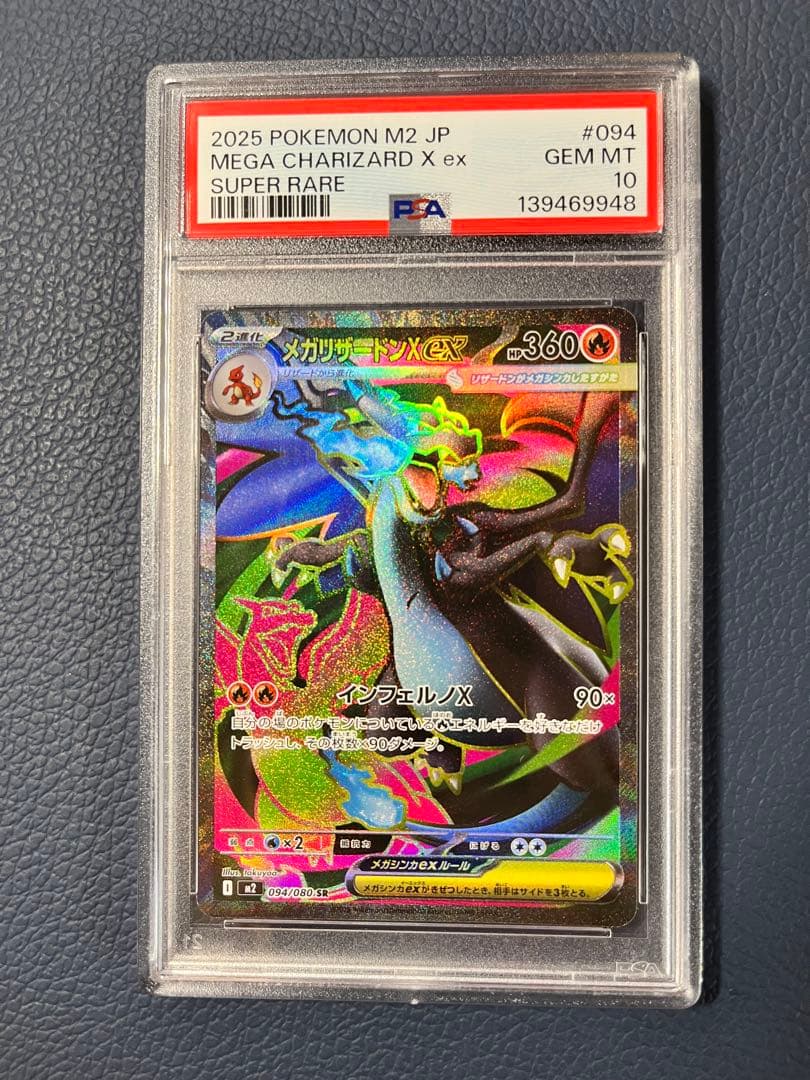 美品　メガリザードンXex SR 大高騰中インフェルノX psa10 連番