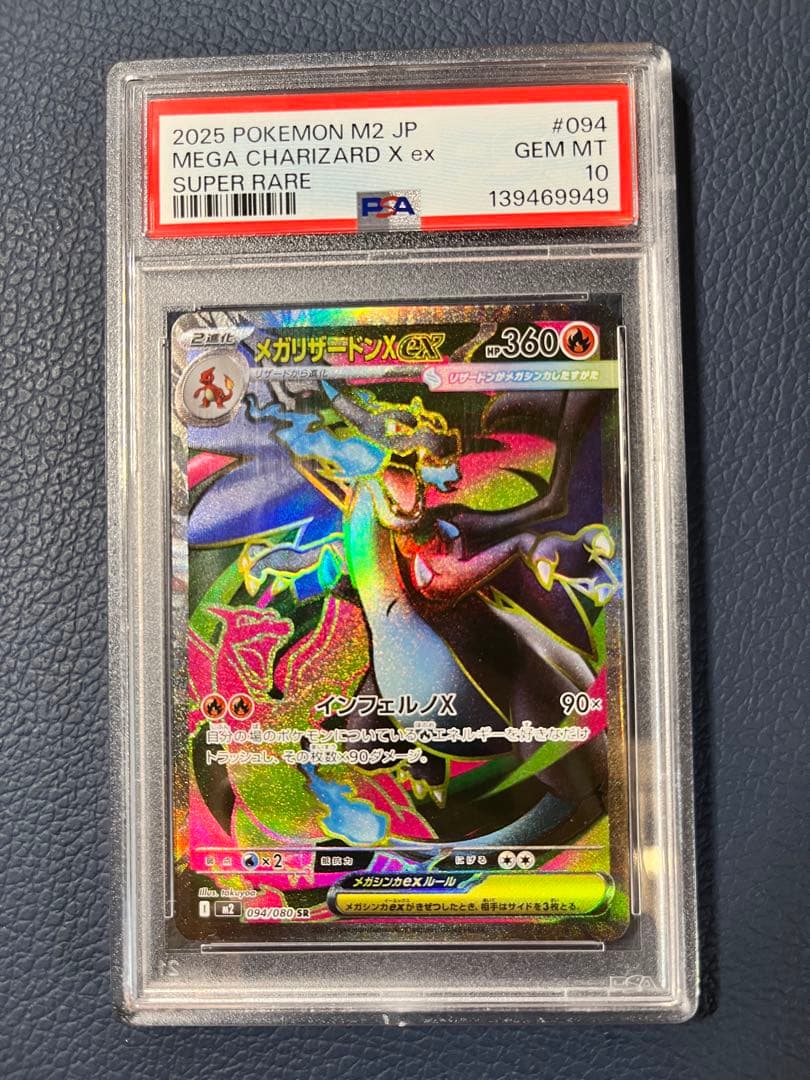美品　メガリザードンXex SR 大高騰中インフェルノX psa10 連番