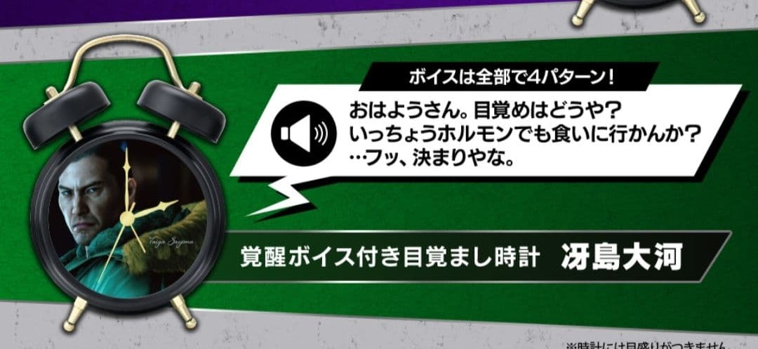 【匿名配送】龍が如く 冴島大河 目覚まし時計 ソープディスペンサー マステセット