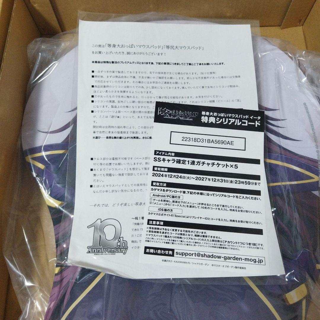 【カゲマス】イータ　等身大マウスパッド