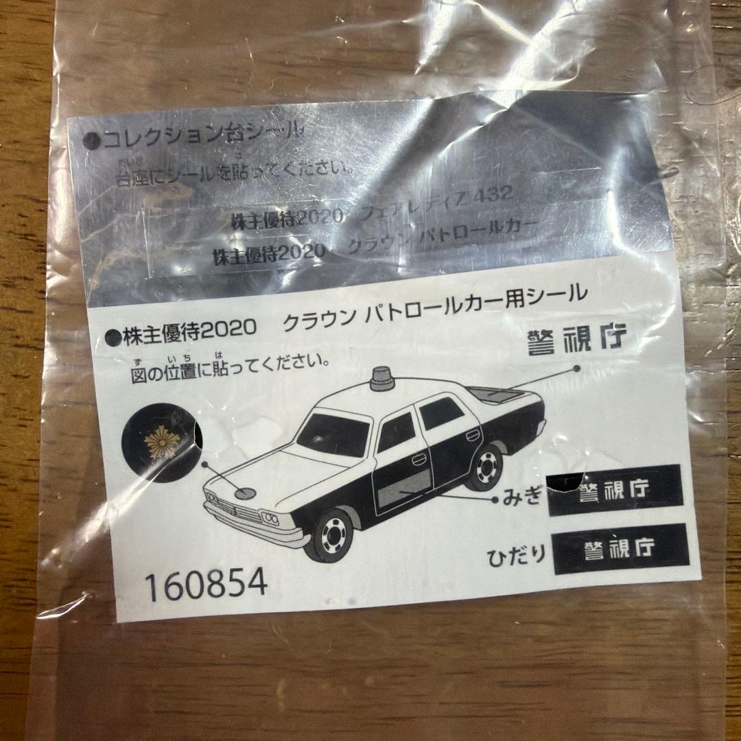 【希少・日本製あり】トミカ まとめ売り 12台セット 株主優待・50周年限定品
