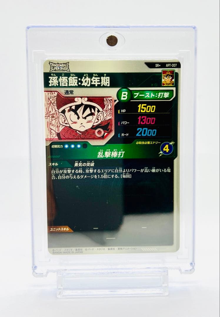 ドラゴンボール　アドバンスパック　スーパーダイバーズ　孫悟飯　幼年期　パラレル