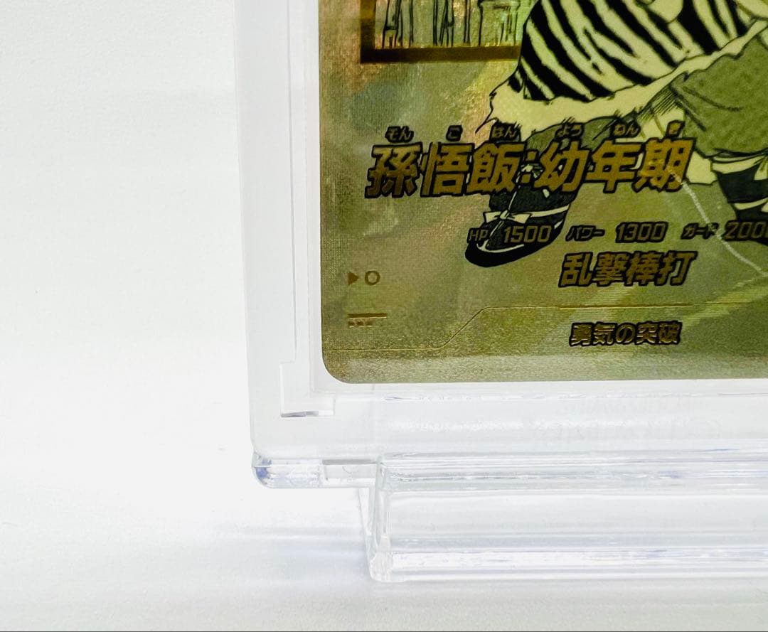 ドラゴンボール　アドバンスパック　スーパーダイバーズ　孫悟飯　幼年期　パラレル