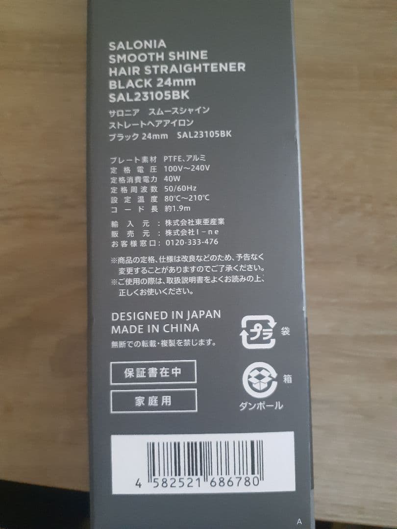 SALONIA スムースシャイン ヘアストレートナー 24mm ブラック