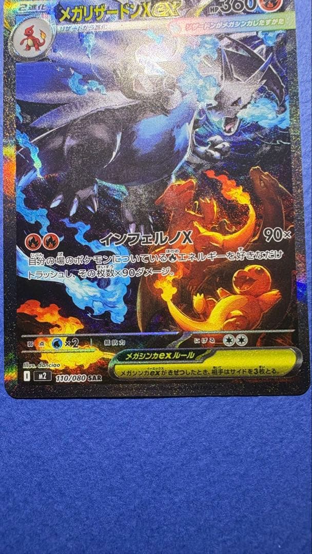 メガリザードンX EX 美品