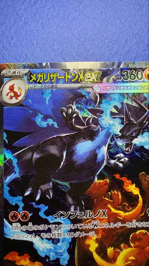 メガリザードンX EX 美品