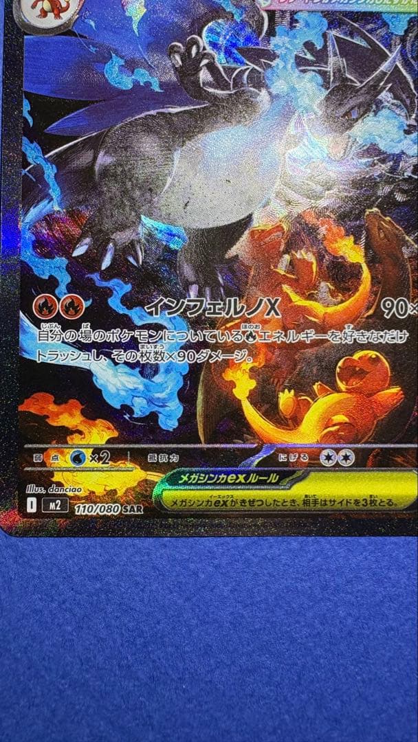 メガリザードンX EX 美品