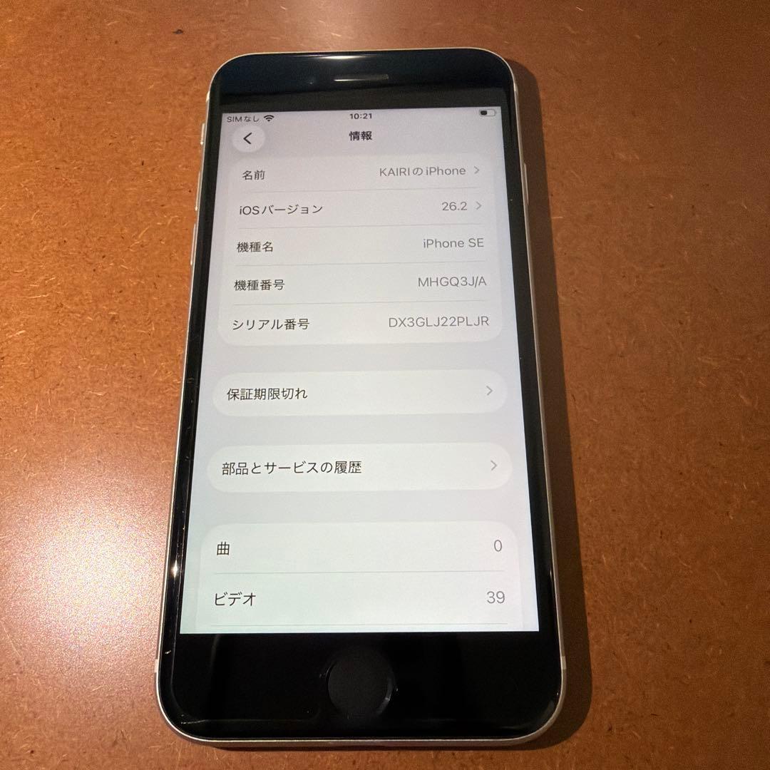 【送料無料】iPhoneSE