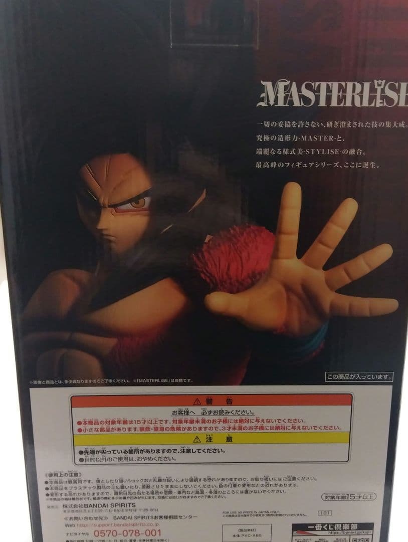 超サイヤ人4 孫悟空 フィギュア グレイテストサイヤン BANDAI