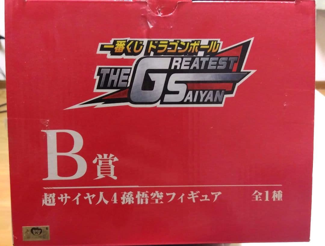 超サイヤ人4 孫悟空 フィギュア グレイテストサイヤン BANDAI