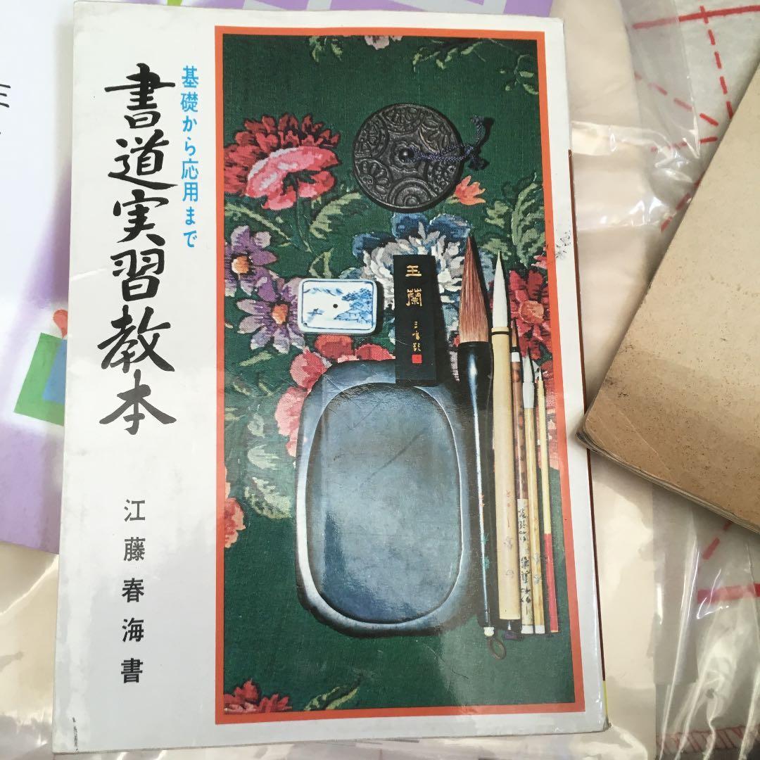 書道用品