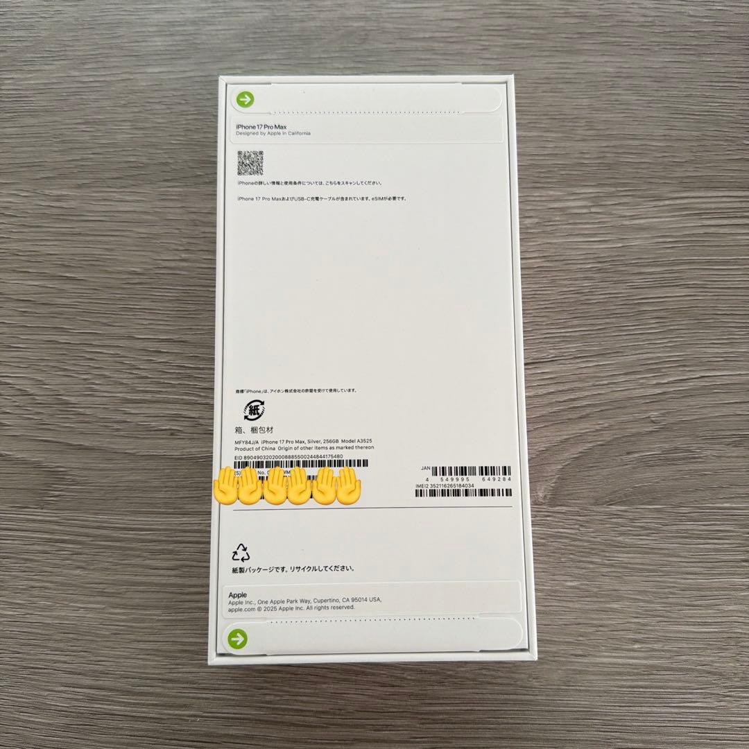 新品未開封 iPhone17ProMax 256GB シルバー SIMフリー