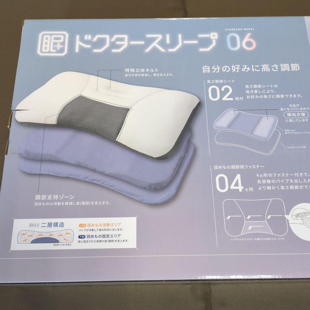 西川ドクタースリープ06