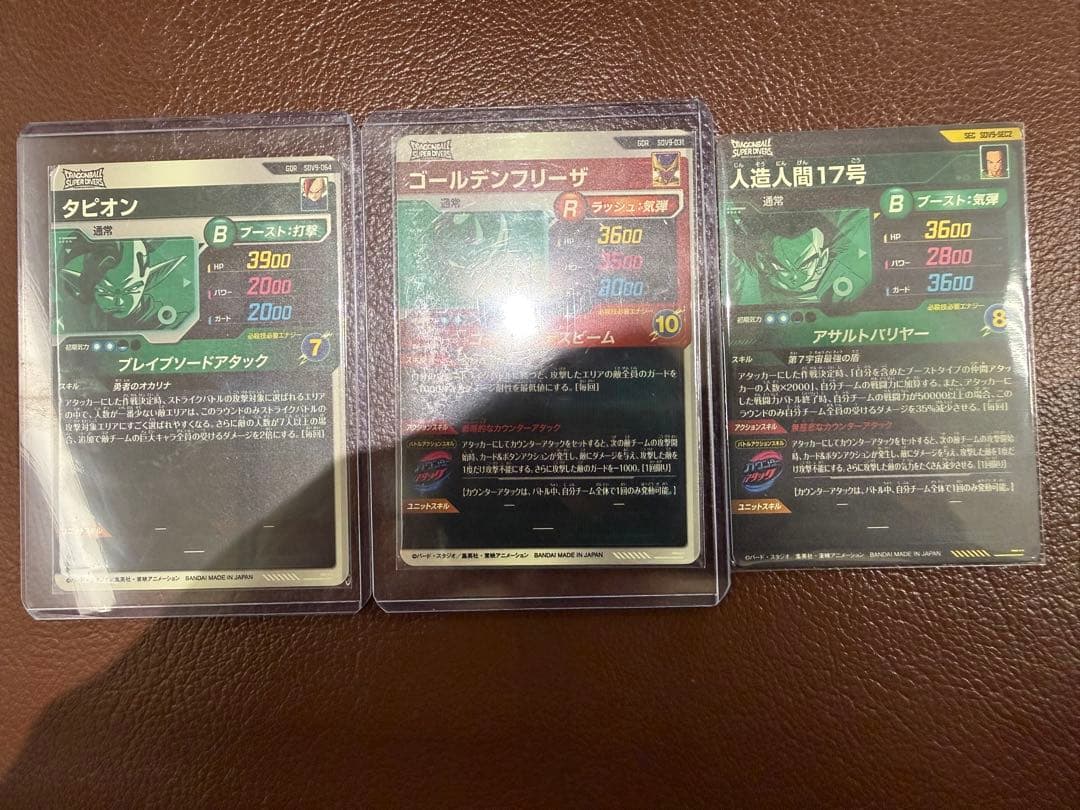 ドラゴンボールスーパーダイバーズ　ゴールデンフリーザ　タピオン　17号　SDV9