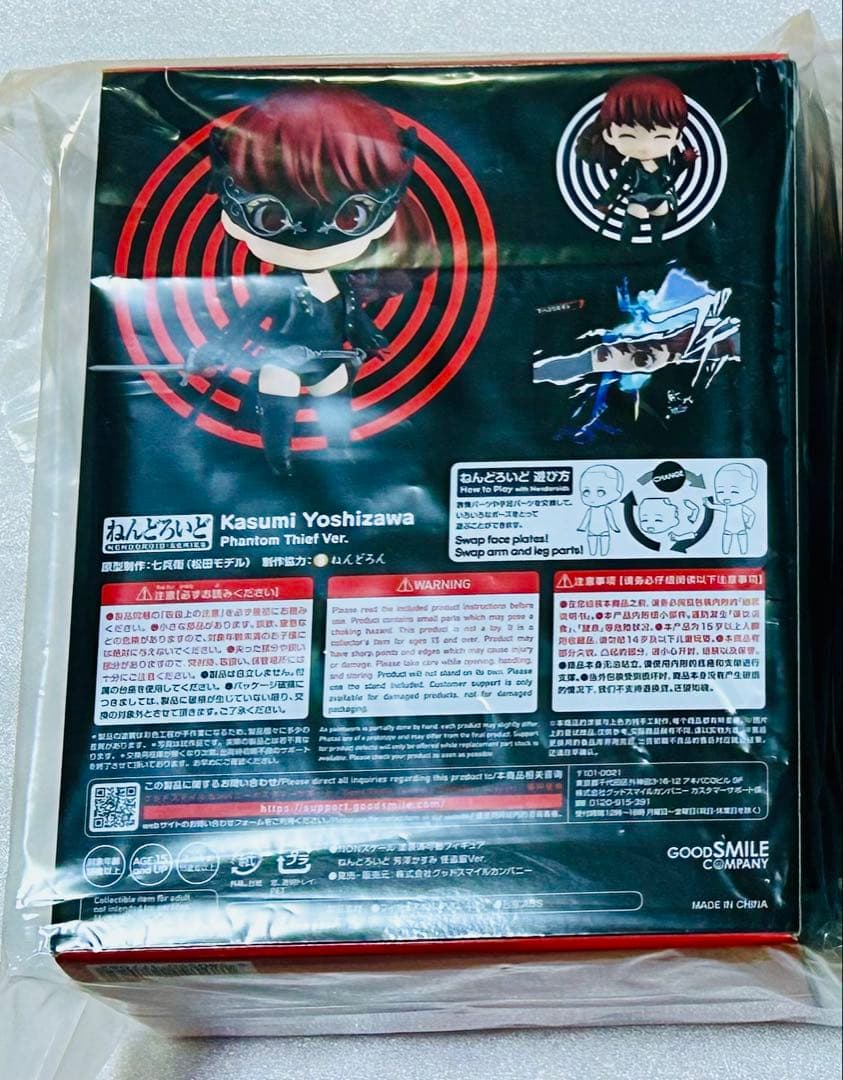 ねんどろいど ペルソナ5 P5R ロイヤル ジョーカー 芳澤かすみ フィギュア