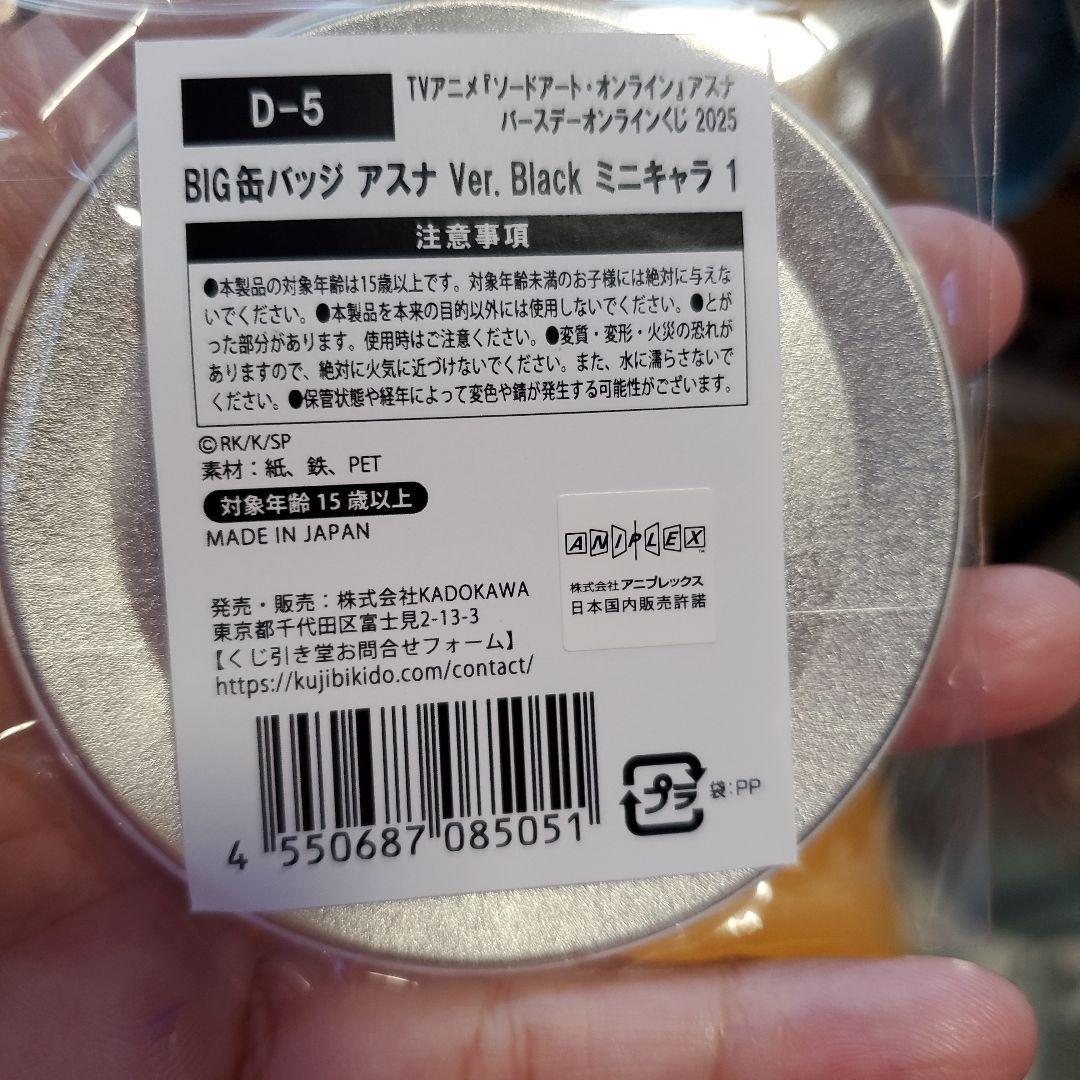 A賞B2タペストリー アスナ Ver.Black