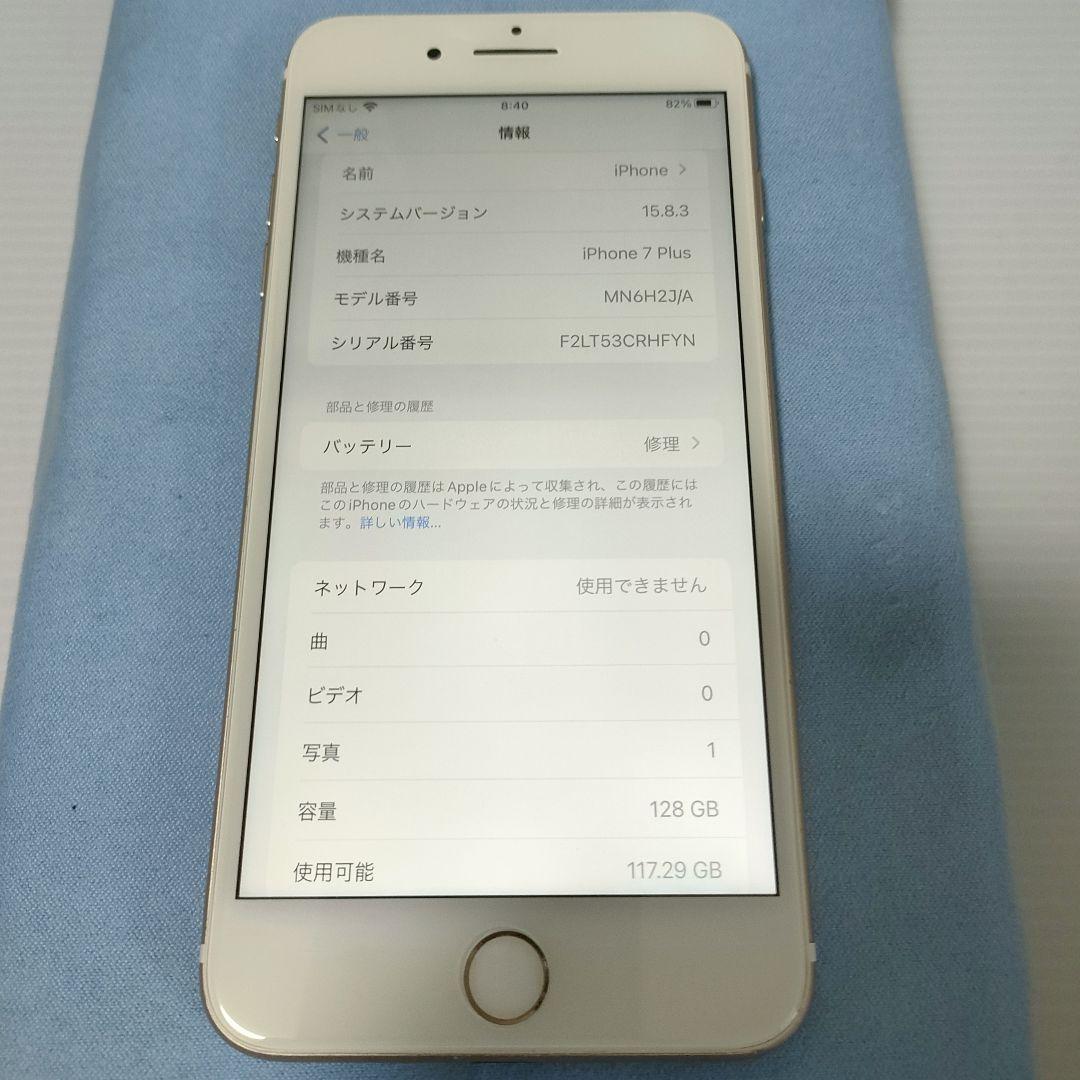 iPhone7 Plus 128GB SIMロック解除済