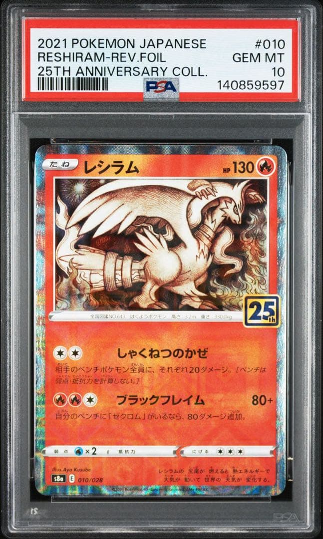 【6連番PSA10】25周年アニバーサリーコレクション リバースホロ ミラー