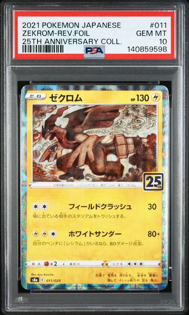 【6連番PSA10】25周年アニバーサリーコレクション リバースホロ ミラー