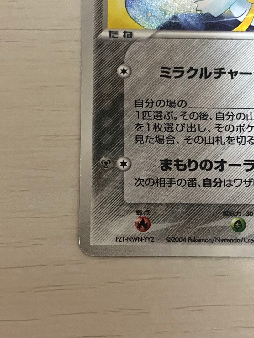 ゆ*う様 _____のジラーチ PROMO プロモカード 300円スタート