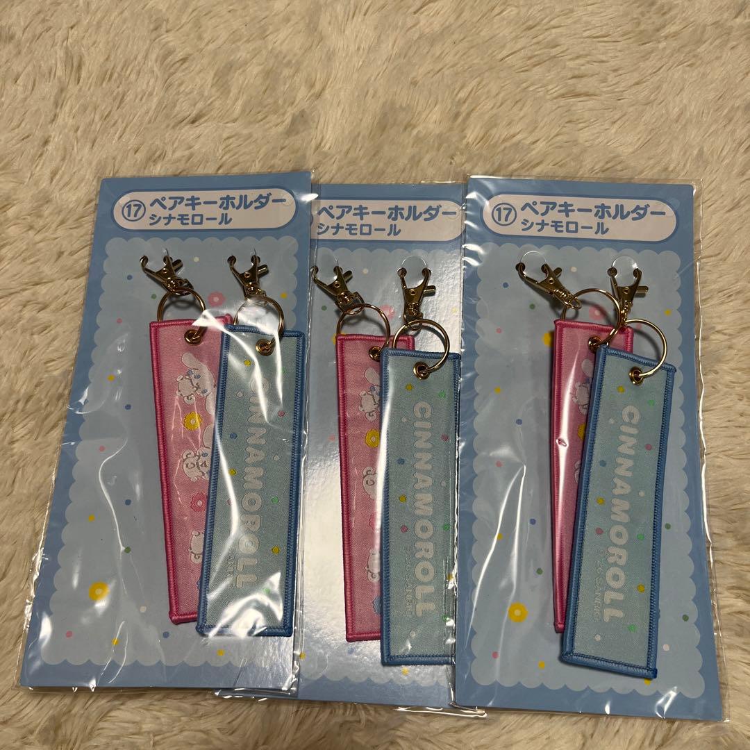 サンリオ当たりくじ シナモロールコンプセット