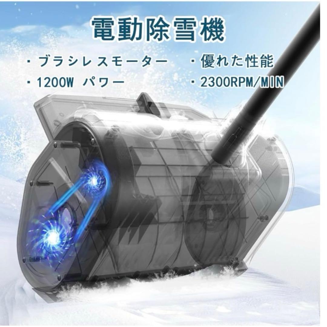 新品　電動除雪機 コードレス除雪器具 ブラシレスモーター 電動除雪スコップ 裸機