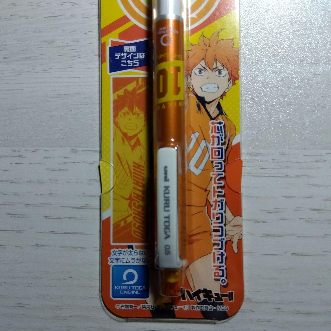 ハイキュー!! クルトガ ①日向翔陽 シャープペンシル 芯径0.5㎜2023年