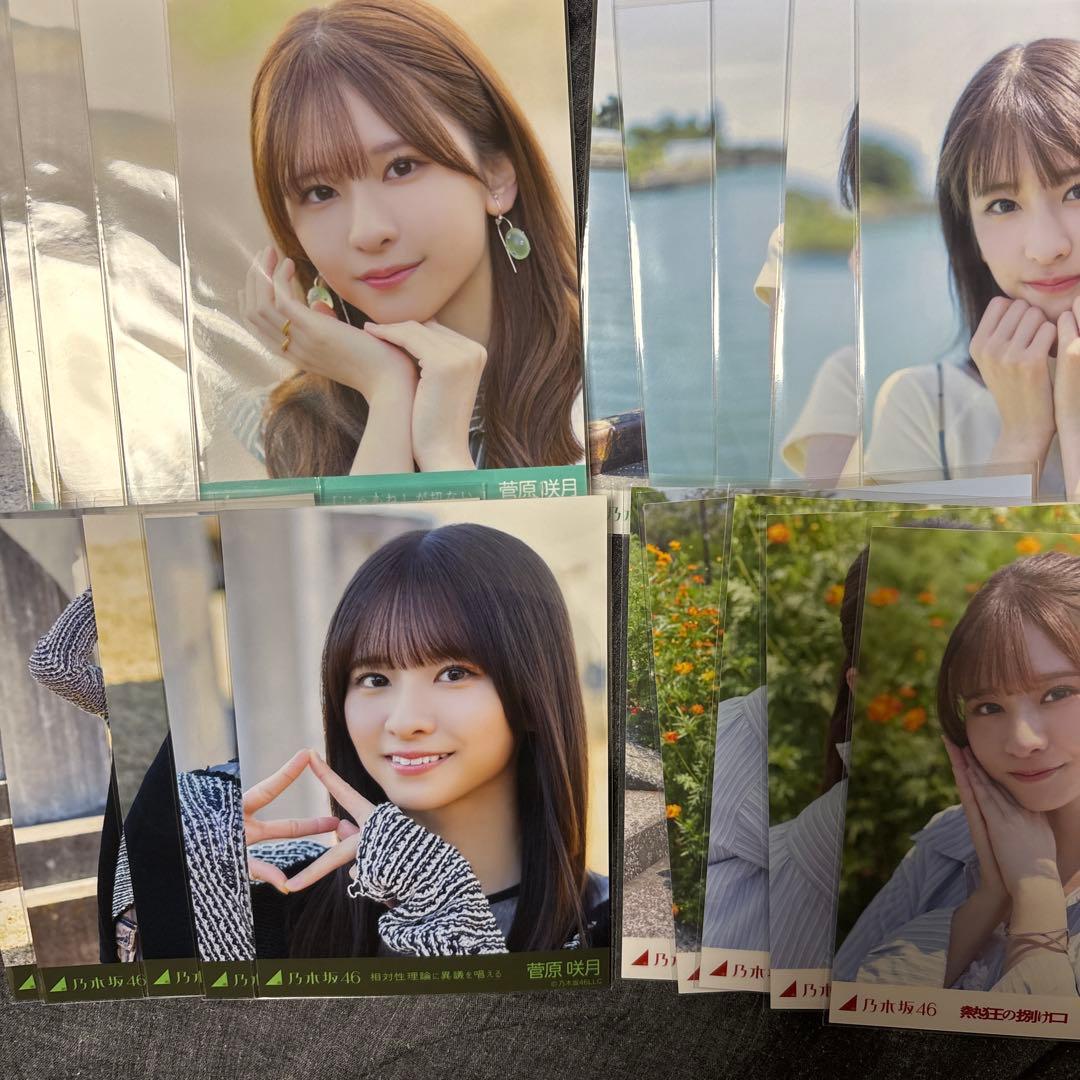 乃木坂46 菅原咲月 生写真 4コンプ まとめ売り