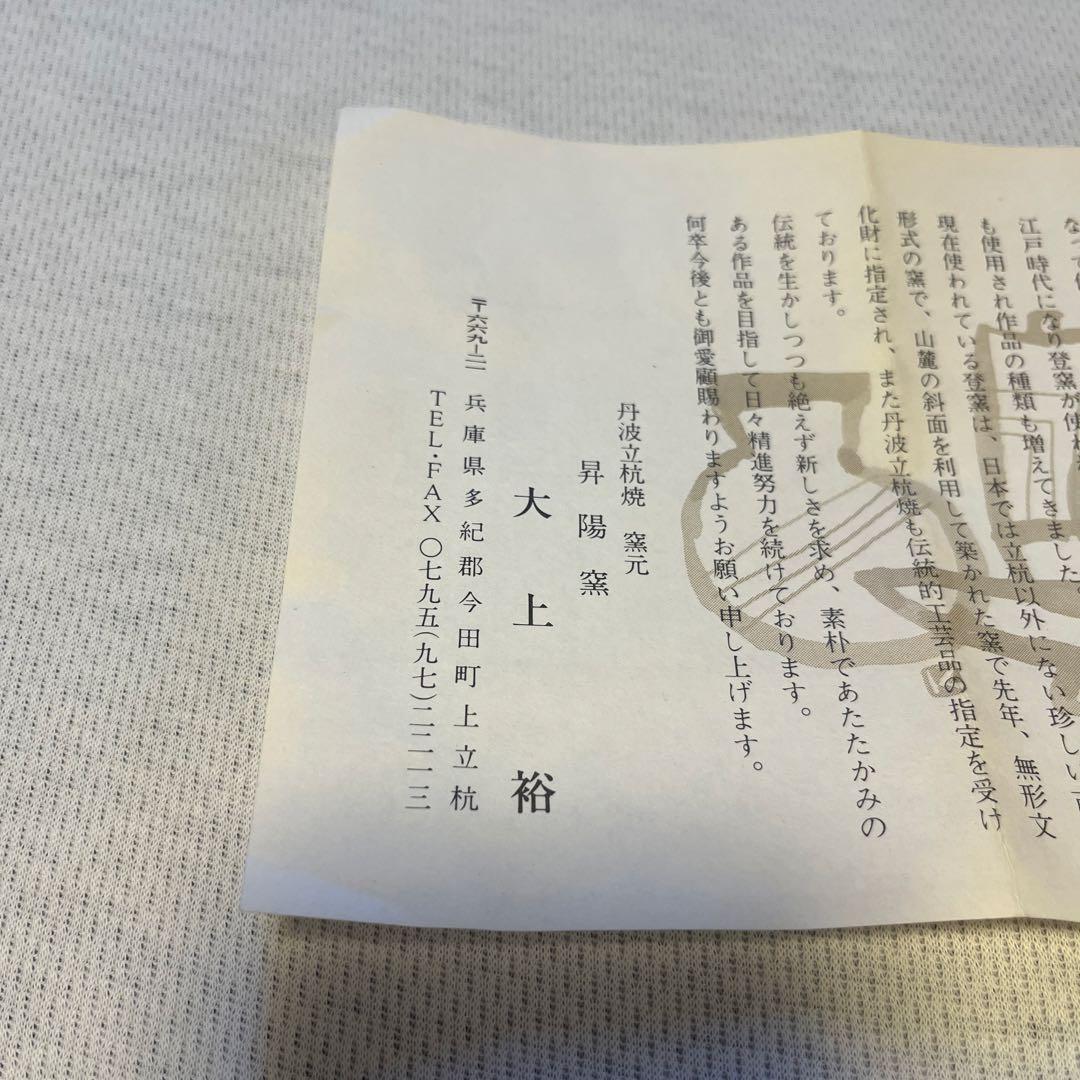 丹波立杭焼焼　木の葉皿　5枚