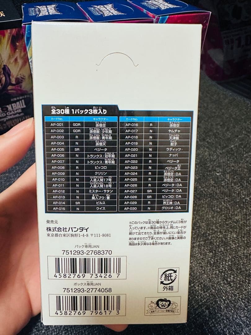 ドラゴンボール スーパーダイバーズ 20パック入り✖️2BOX