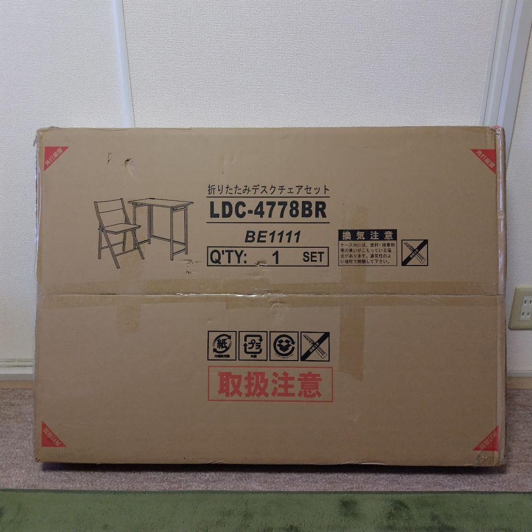 DJ.KO様【未開封品】萩原 折りたたみデスクチェアセット LDC-4778BR