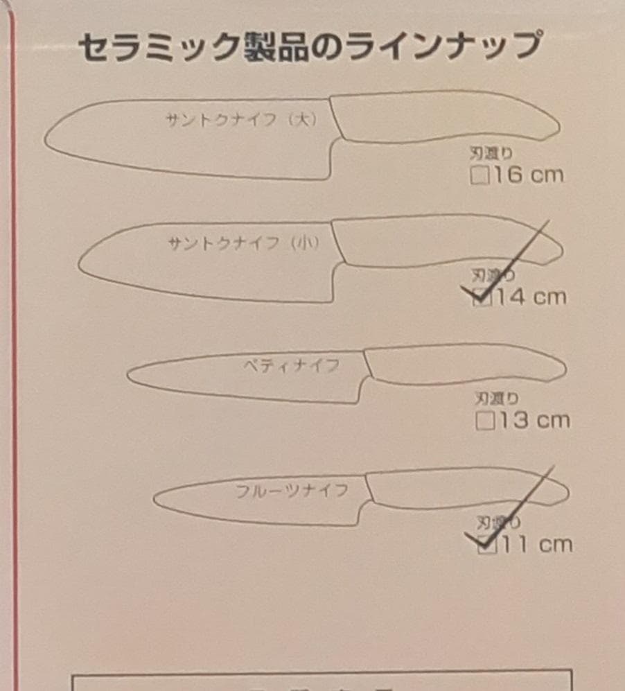 京セラ セラミック包丁 セラミックナイフ 14cm 11cm ピーラーまな板　①