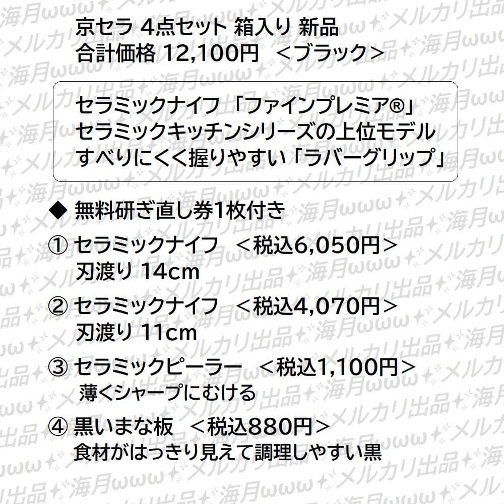 京セラ セラミック包丁 セラミックナイフ 14cm 11cm ピーラーまな板　①