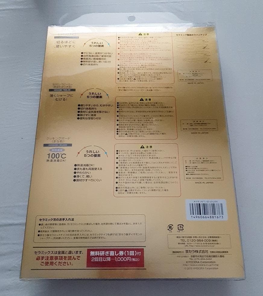 京セラ セラミック包丁 セラミックナイフ 14cm 11cm ピーラーまな板　①