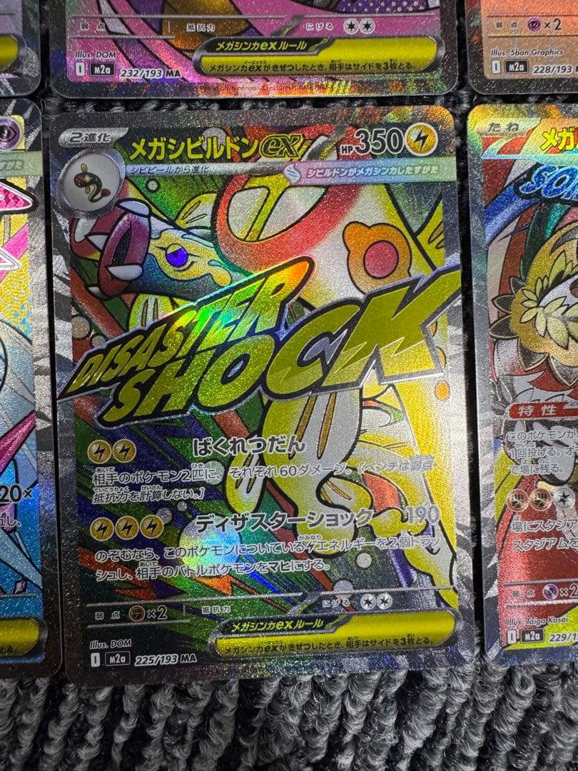 ポケモンカード メガドリーム MA コンプリート 美品 リザードン ゲンガー