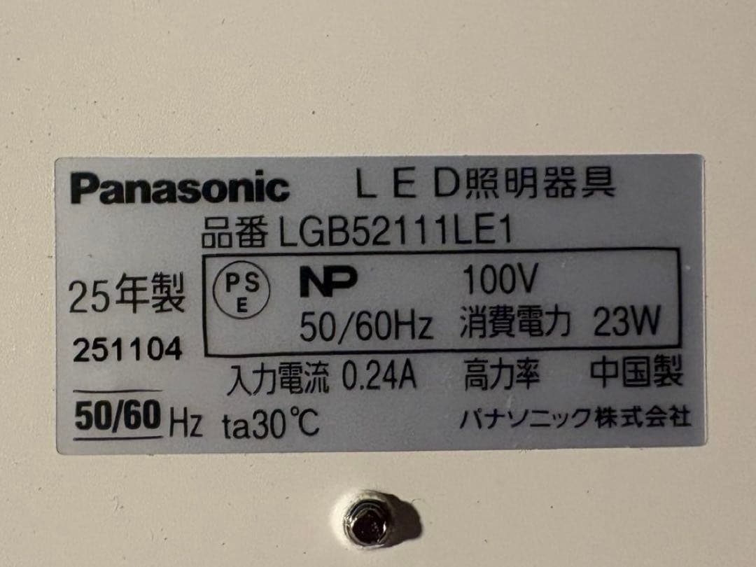 Panasonic LED照明器具 LG52111LE 23W