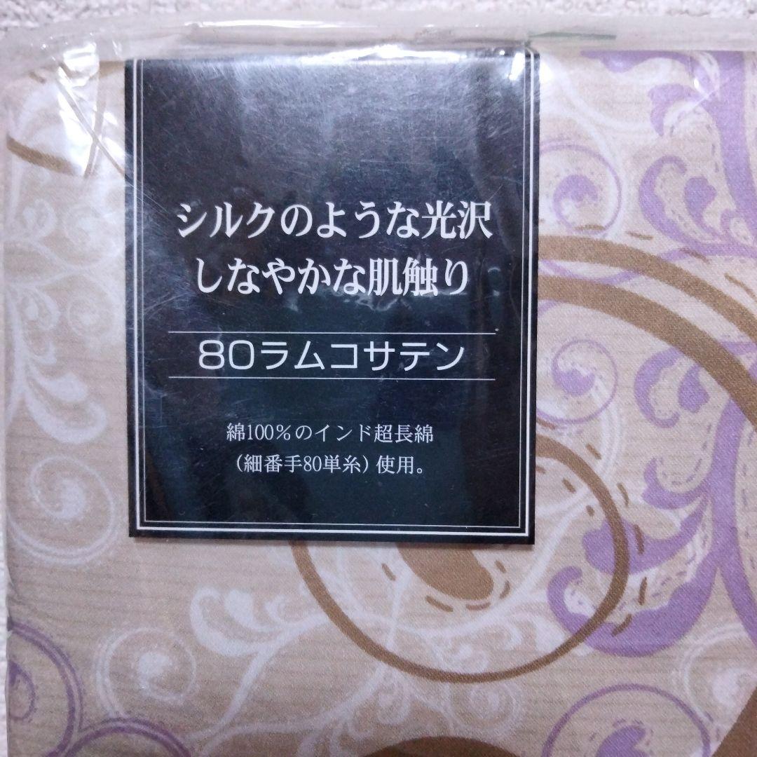 西川 掛け布団カバー 175×210 セミダブルロング 80サテン 綿100%