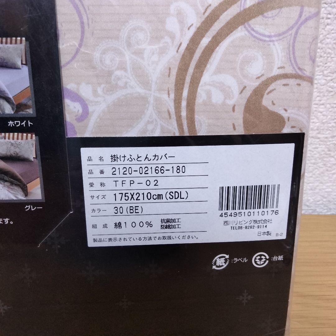 西川 掛け布団カバー 175×210 セミダブルロング 80サテン 綿100%