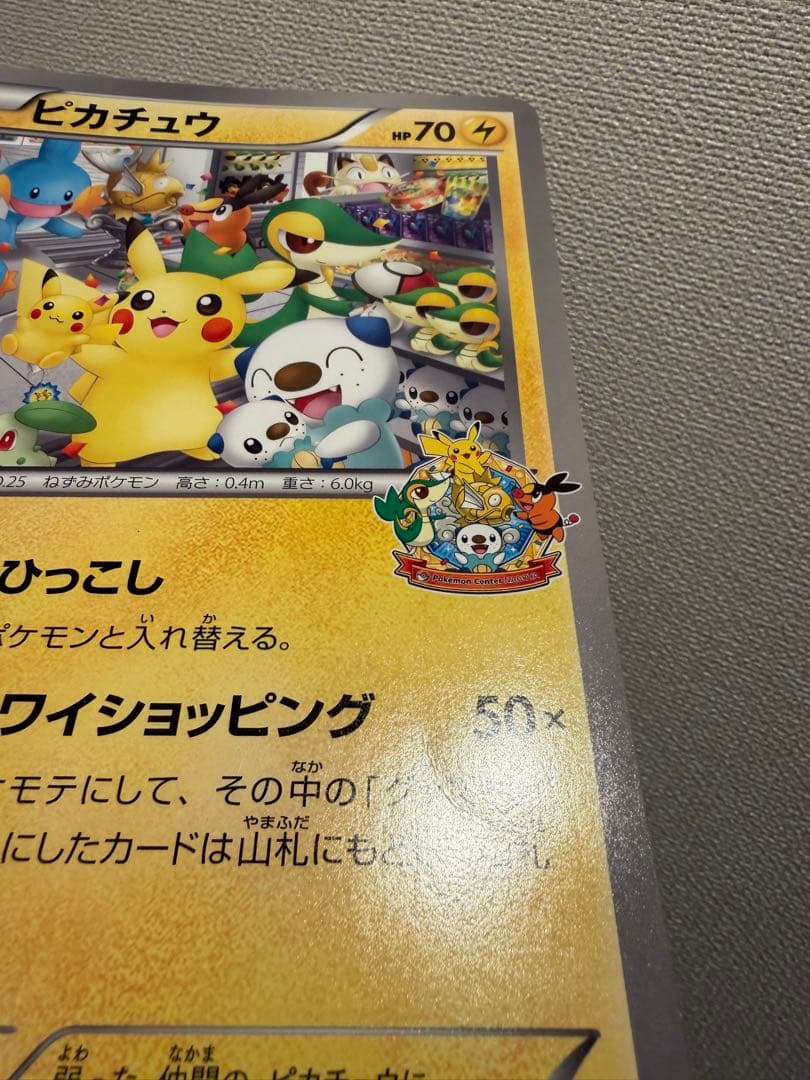 BW-P ピカチュウ_ジャンボカード ポケモンセンターナゴヤ おひっこし記念