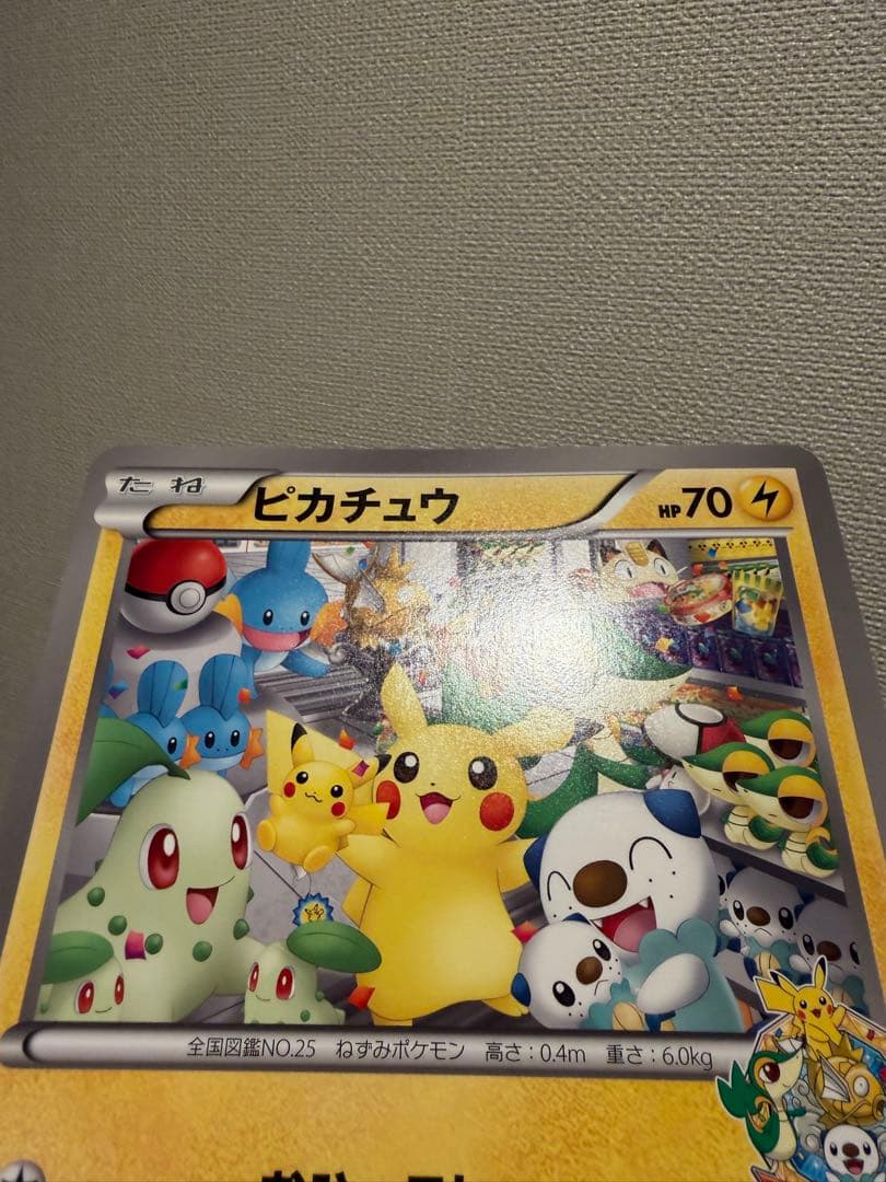 BW-P ピカチュウ_ジャンボカード ポケモンセンターナゴヤ おひっこし記念