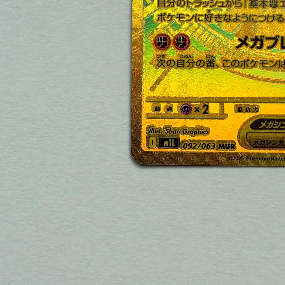 ポケモンカード メガブレイブ メガルカリオex mur