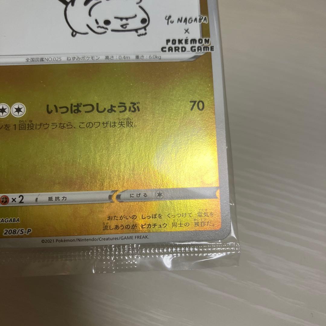 未開封 ピカチュウ YU NAGABA プロモ 美品 いっぱつしょうぶ