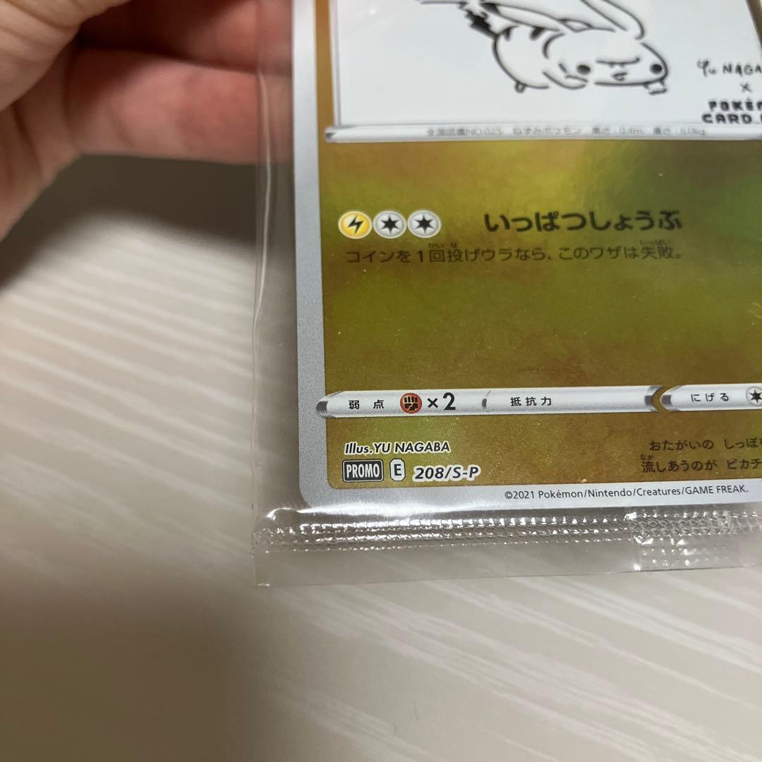 未開封 ピカチュウ YU NAGABA プロモ 美品 いっぱつしょうぶ