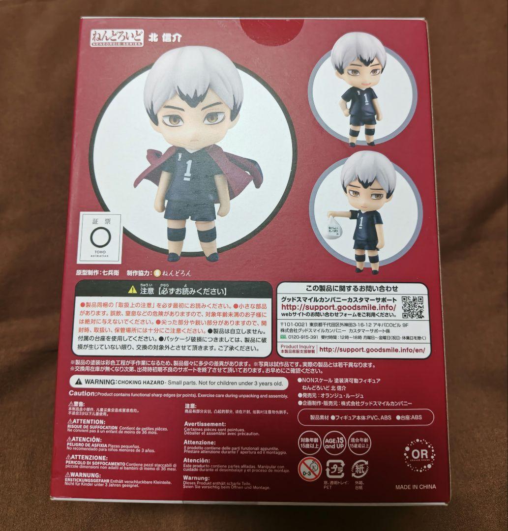 ハイキュー!! ねんどろいど 北信介