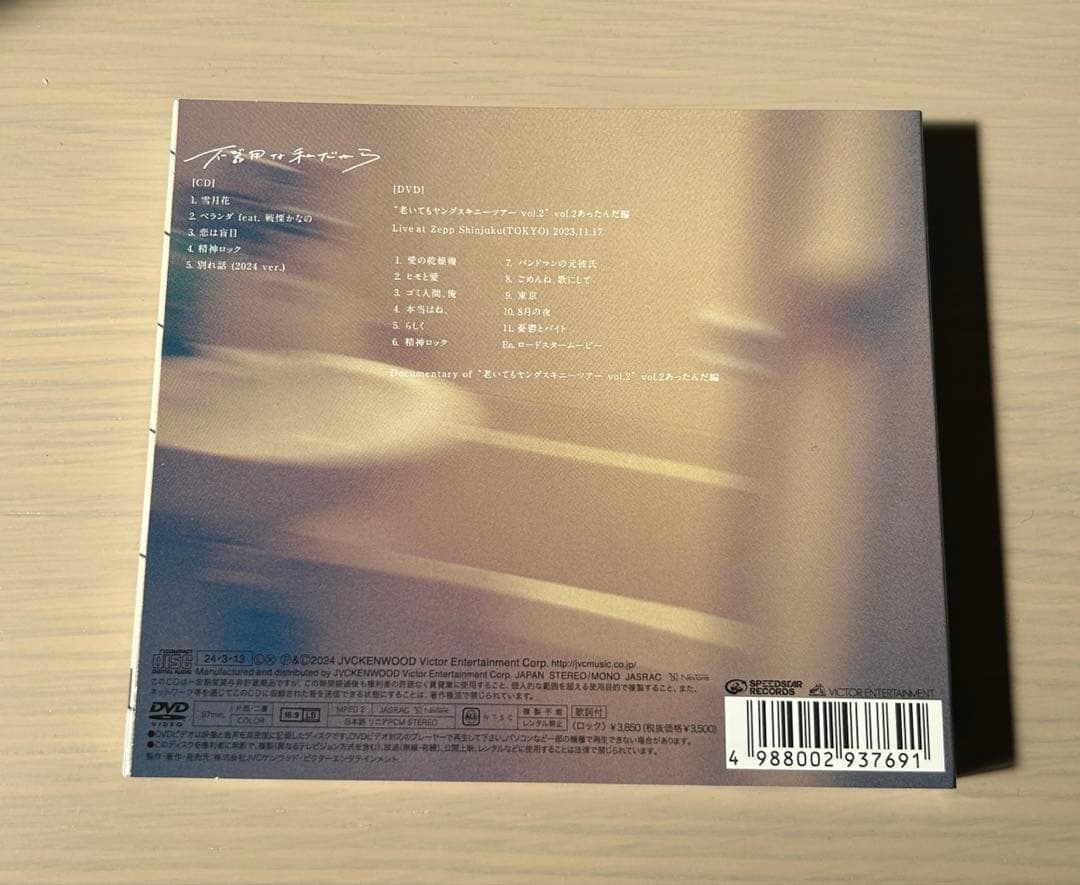 ヤングスキニー CD＋DVD