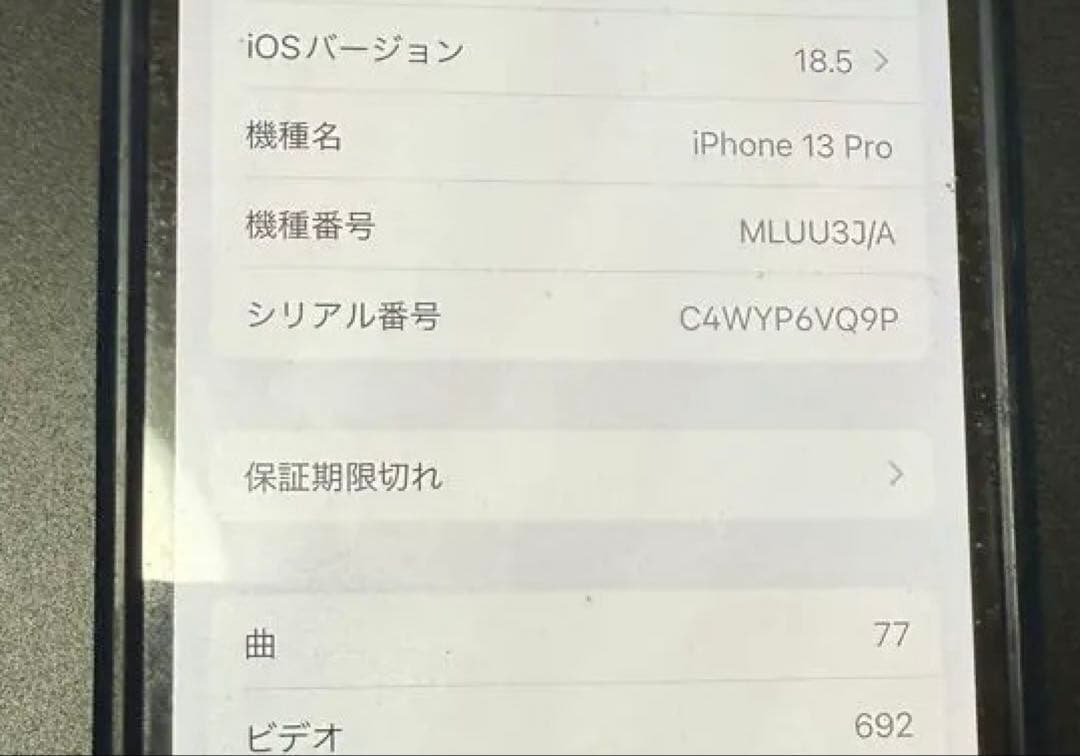 美品 バッテリー86% iPhone13Pro 256GB 本体 シエラブルー