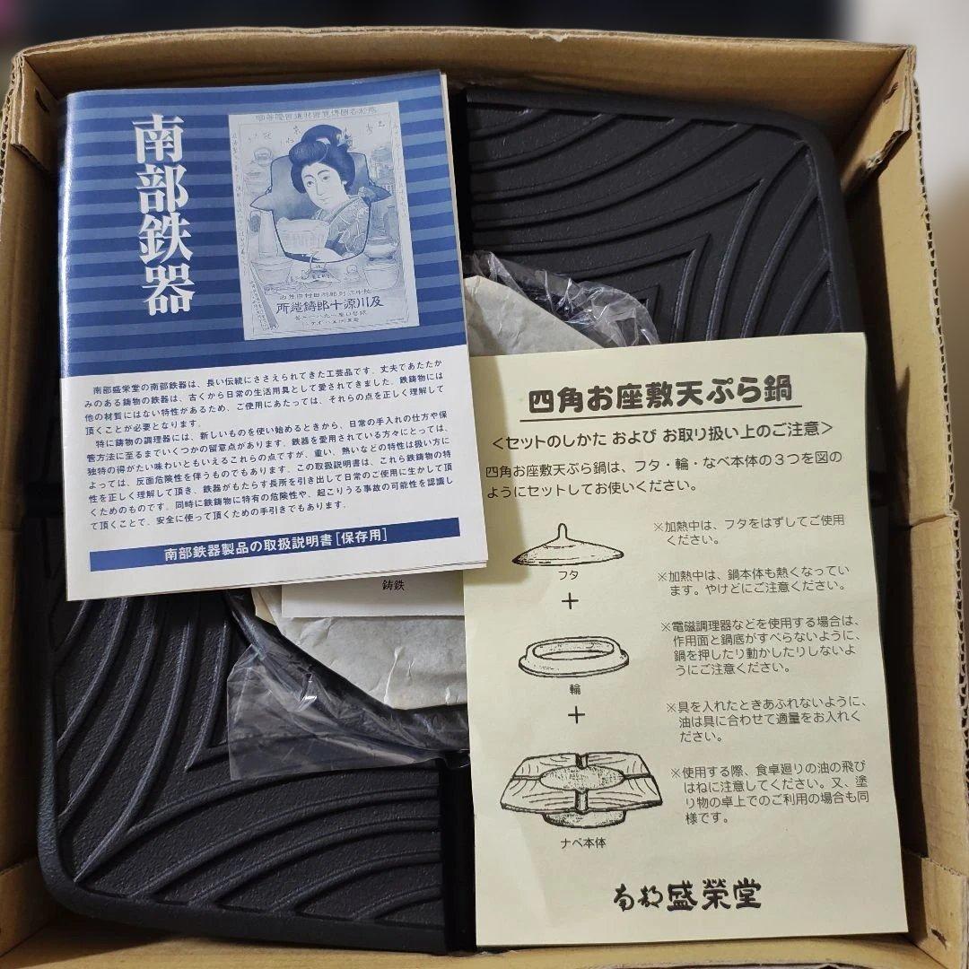 南部鉄器の「四角お座敷天ぷら鍋」 岩手県の伝統工芸品である南部鉄器の製品