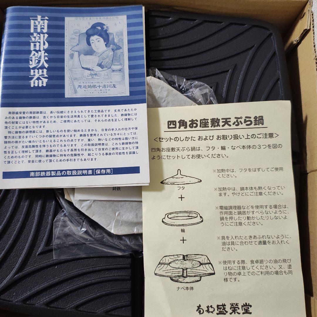 南部鉄器の「四角お座敷天ぷら鍋」 岩手県の伝統工芸品である南部鉄器の製品