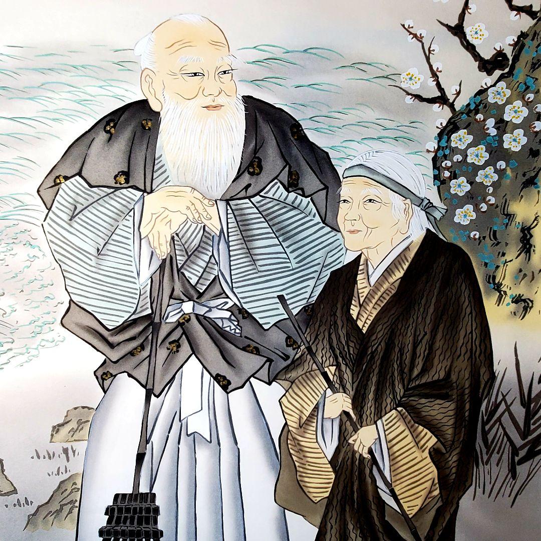 慶祝高砂図　掛け軸　心蓮　共箱　たとう箱つき